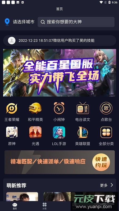 陪玩鹿游戏陪玩app最新版