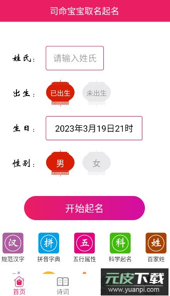司命宝宝取名起名app最新版
