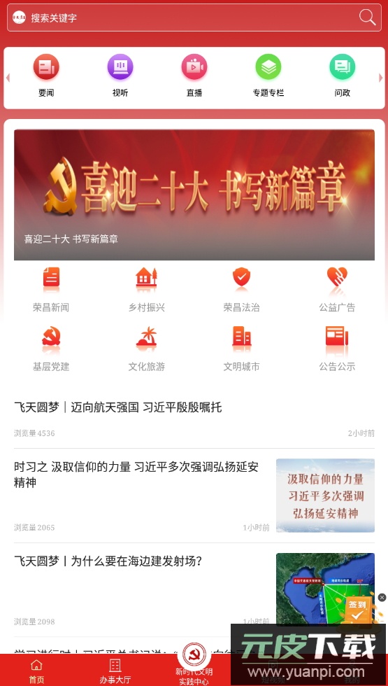 重庆荣昌新闻客户端app最新版
