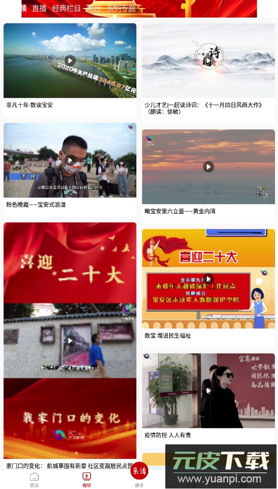 宝安融媒app官方最新版