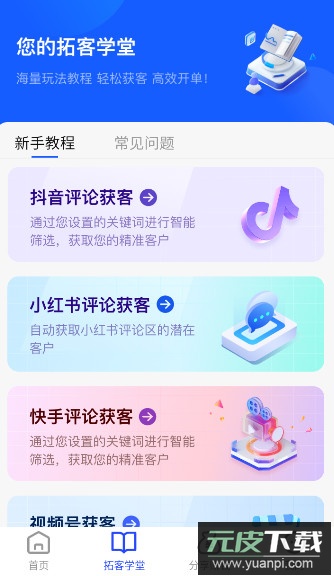 开单获客宝软件安卓版