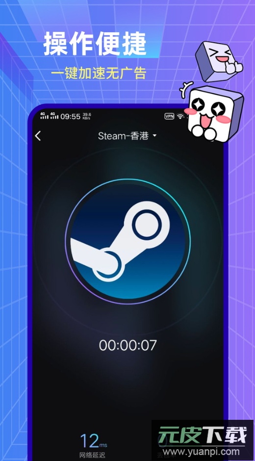 小黑盒加速器app最新版
