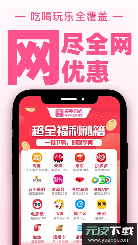 买手妈妈app最新版