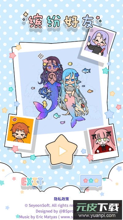缤纷好友内购免费版全衣服