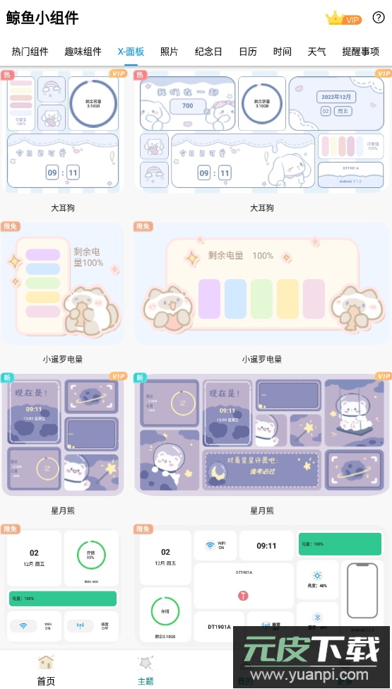 鲸鱼小组件自定义主题图标app安卓版