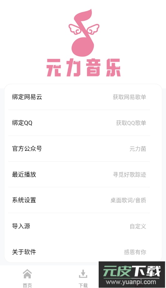元力音乐app1.33最新版