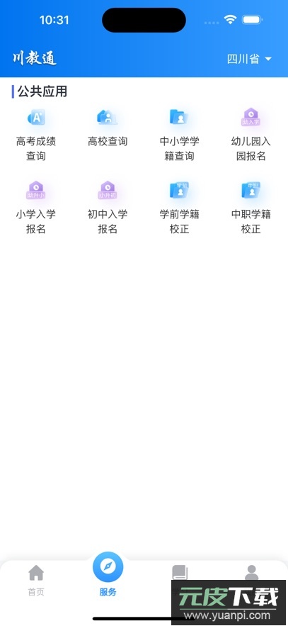 川教通app最新版