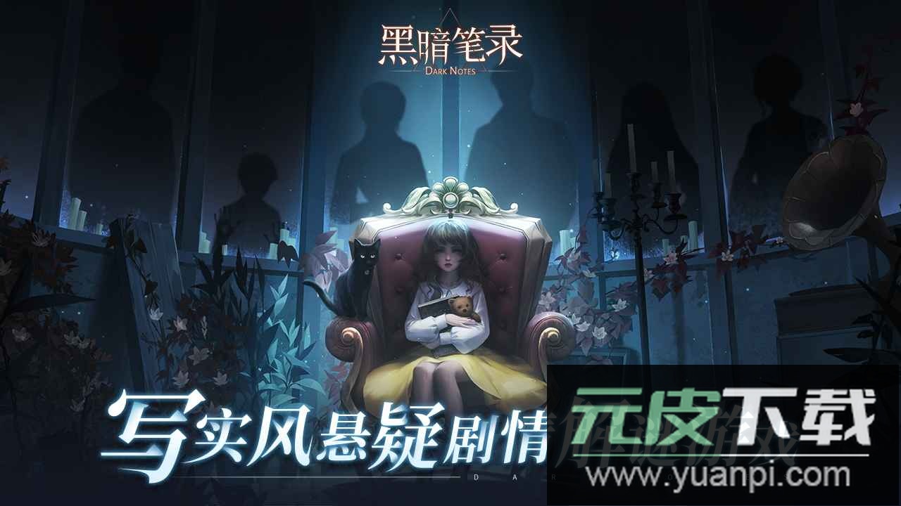 黑暗笔录手游安卓版