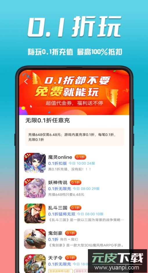 奇顽手游平台app安卓版