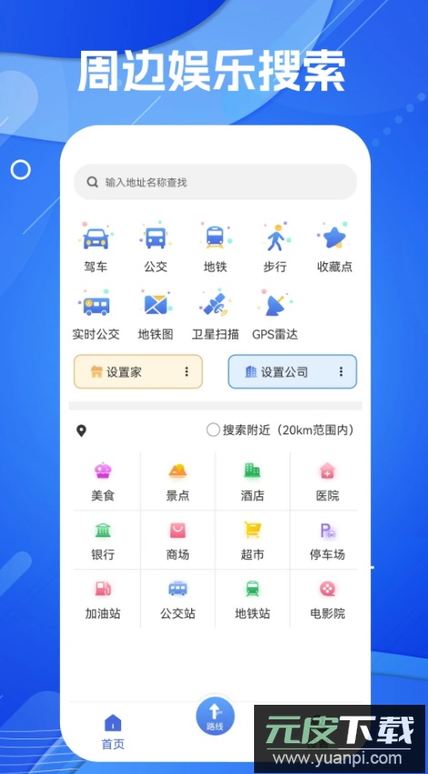 导航地图app手机版