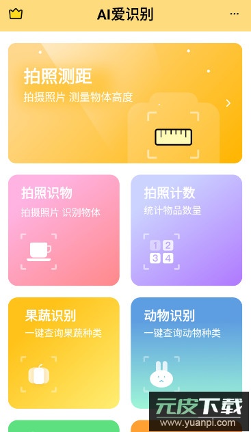 ai爱识别app安卓版