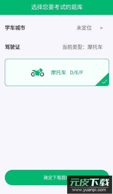 摩托驾考通app手机版