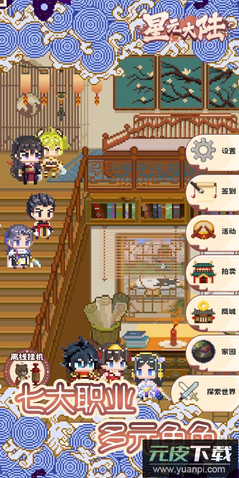 星元大陆手游安卓版