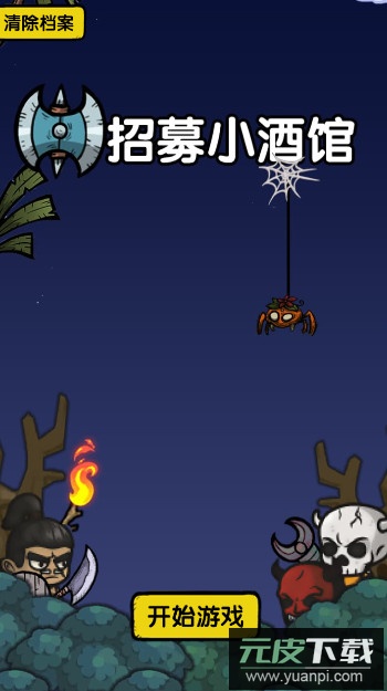 招募小酒馆免广告