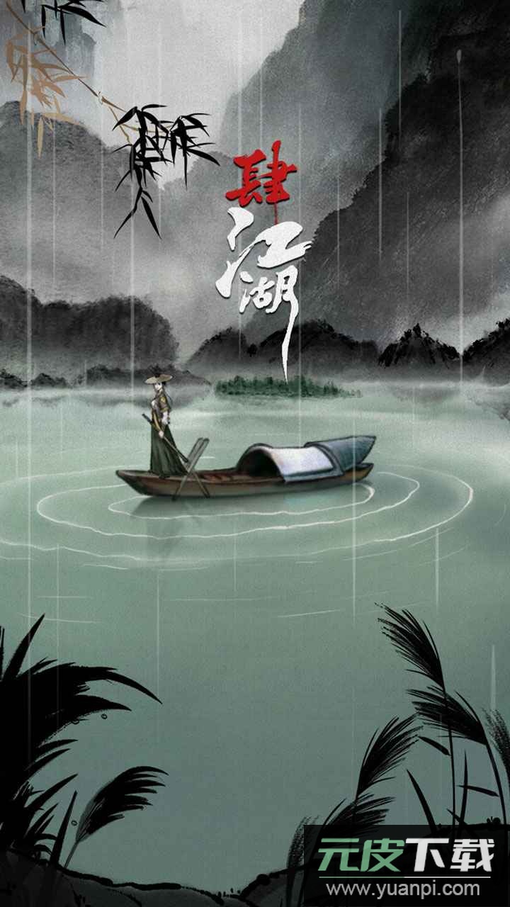 肆江湖最新安卓版