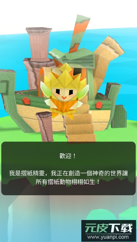 折纸岛悠游乐园无限金币版