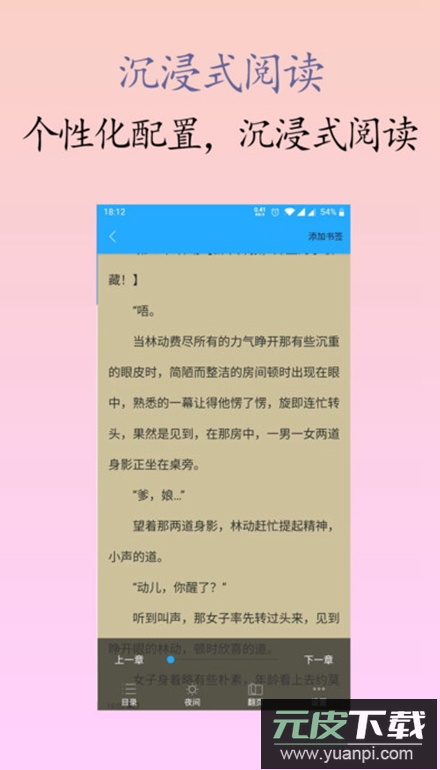 原耽小说阅读器app最新版