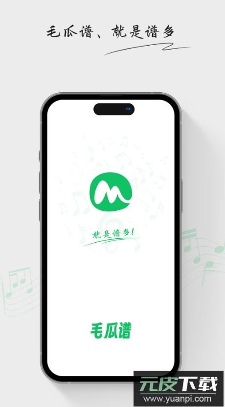 毛瓜谱海量曲谱app手机版