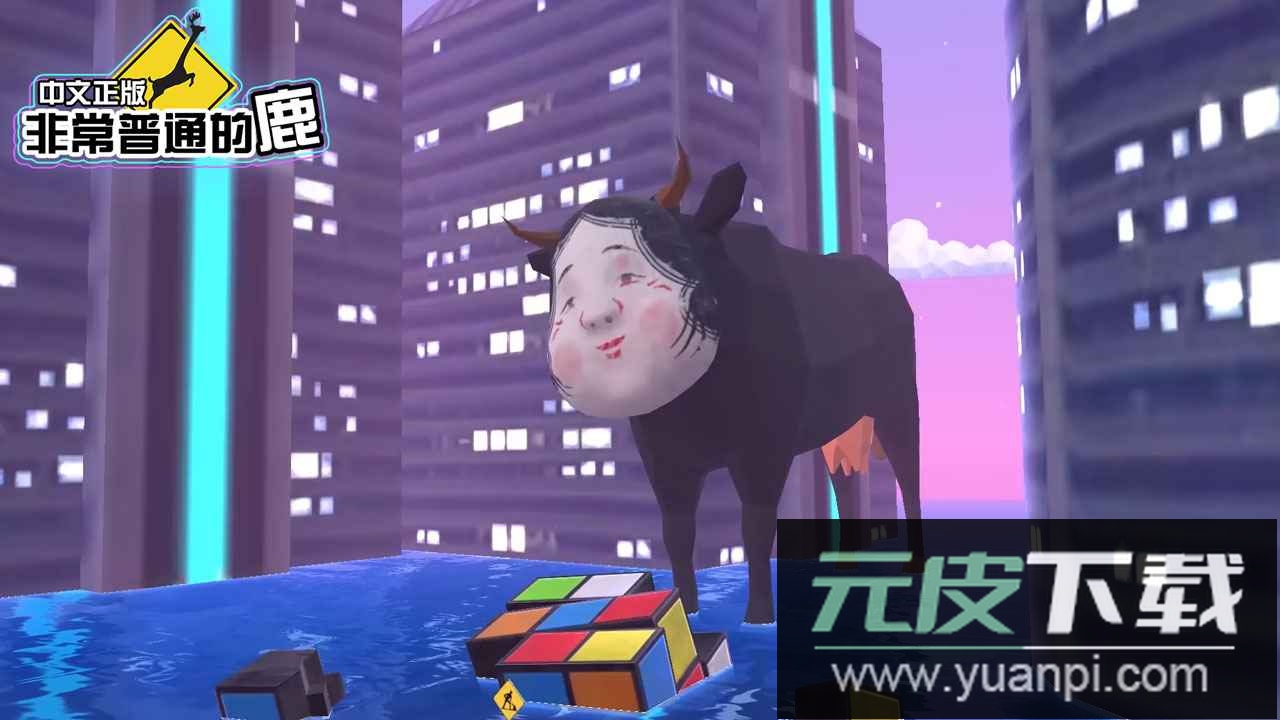 非常普通的鹿未来篇手机版