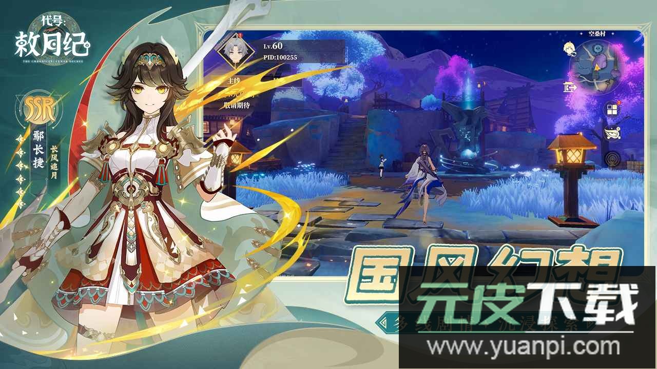代号敕月纪安卓最新版