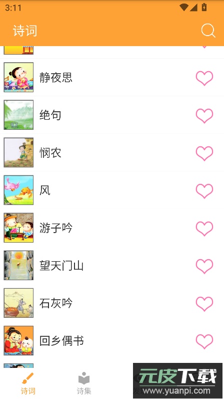 宝宝学唐诗app手机版