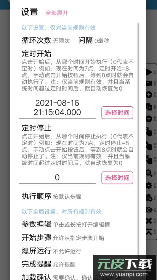 超级点击器app最新版