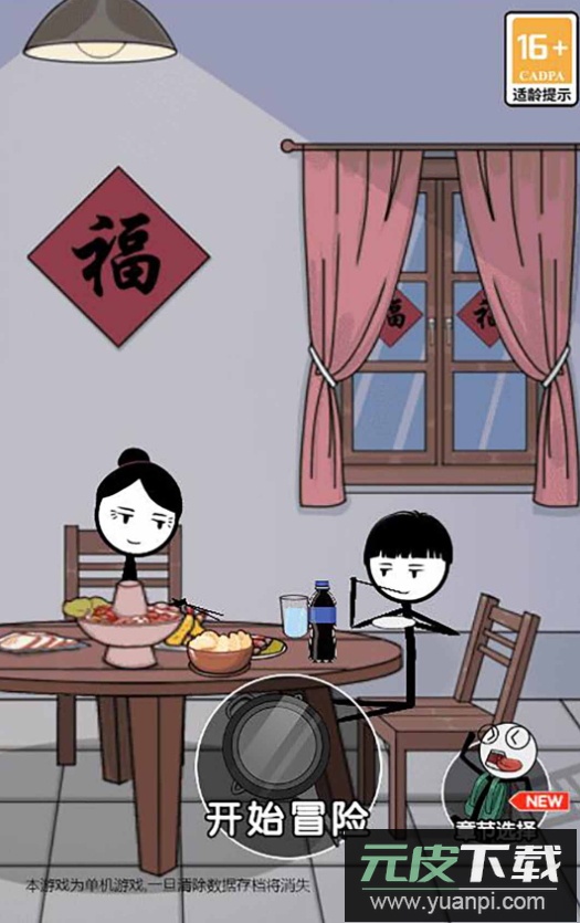 火柴人除夕夜官方最新