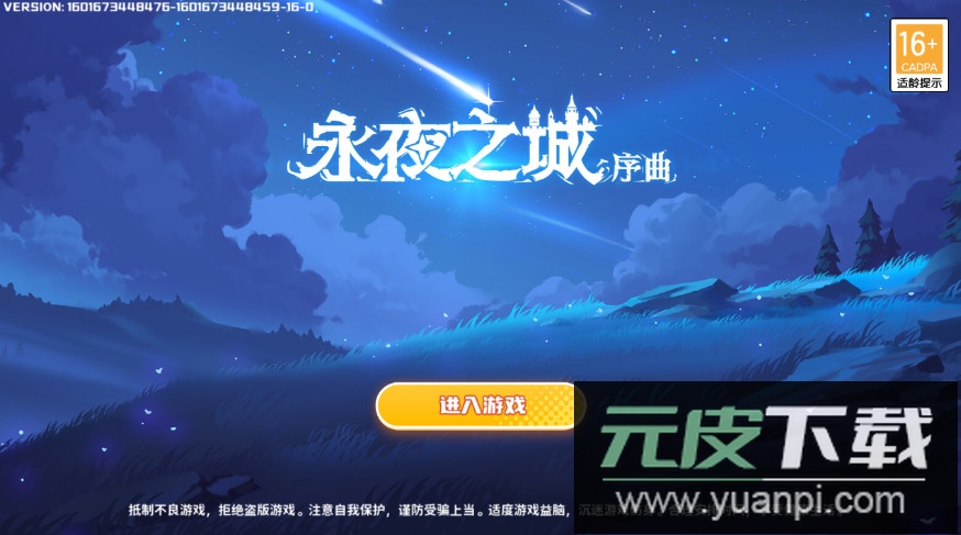 永夜之城序曲手游安卓版