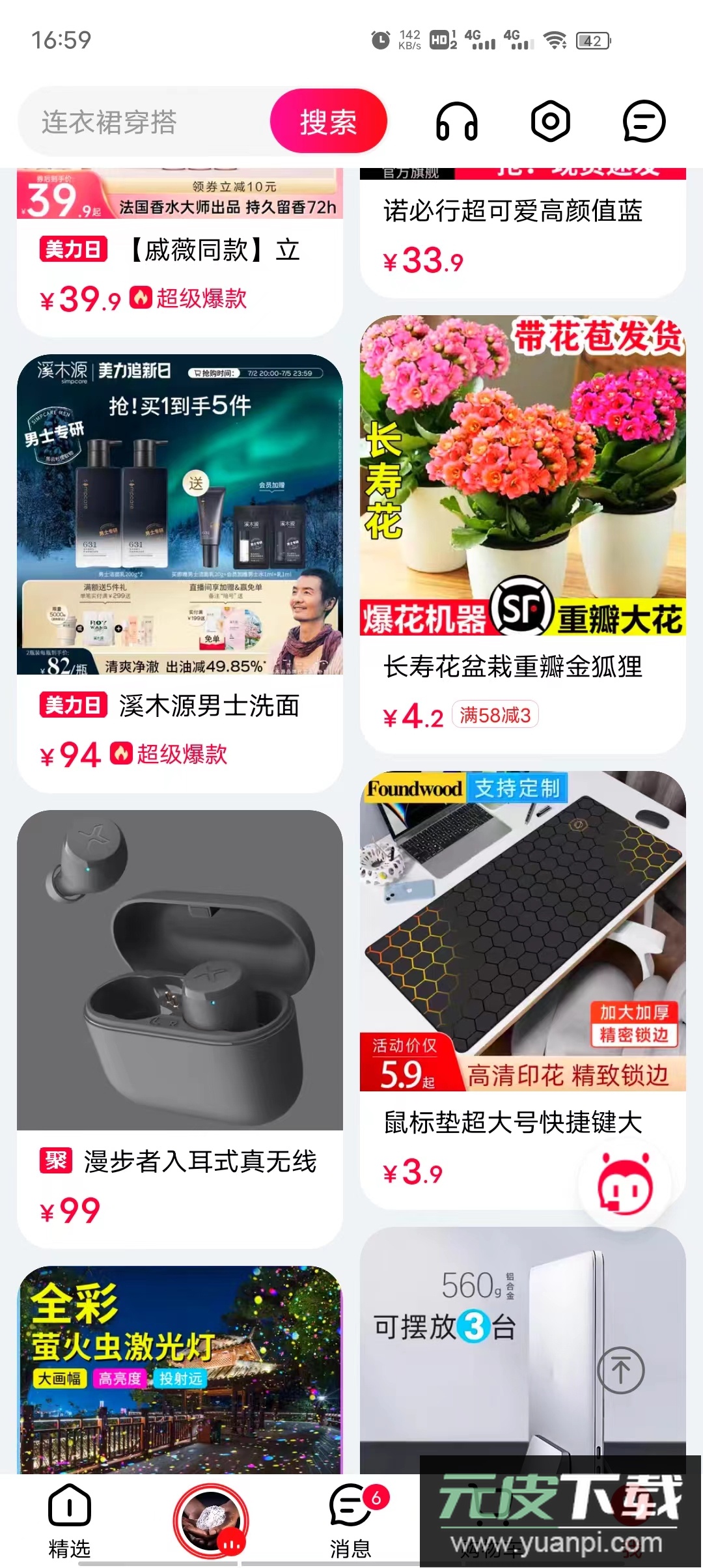 天猫购物平台