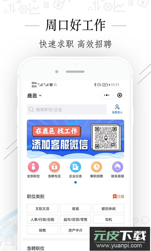 周口好工作app官方版