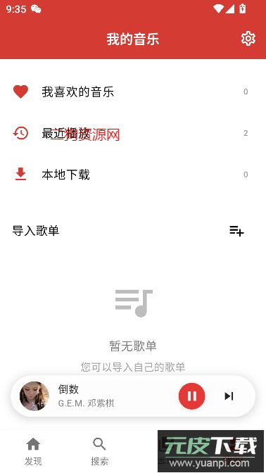 emo音乐播放器手机版