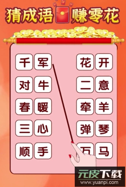 成语高人游戏最新版