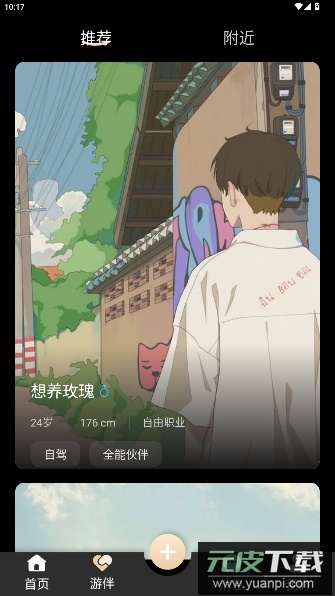 他陪旅行app官方版