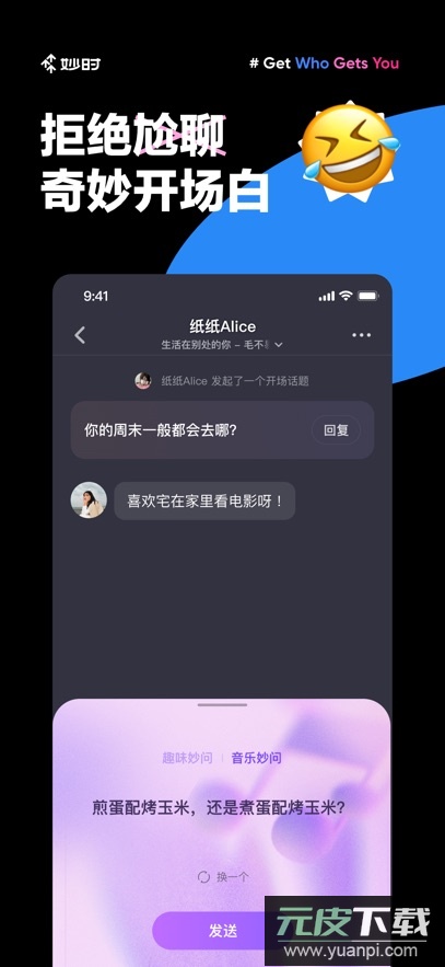 妙时app最新版