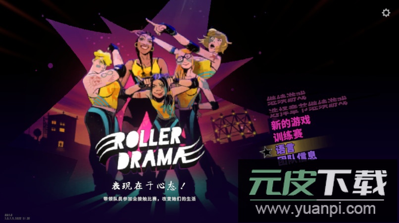 轮滑娇娃安卓中文版