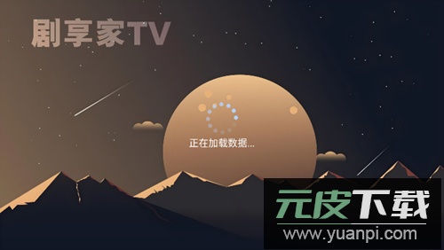 剧享家tv版