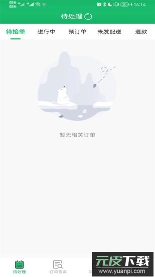 智鲜管家app订单管理小帮手