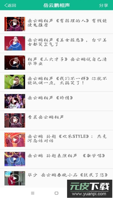 相声小品精选集app安卓版