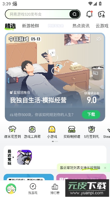 好游快爆app手机版