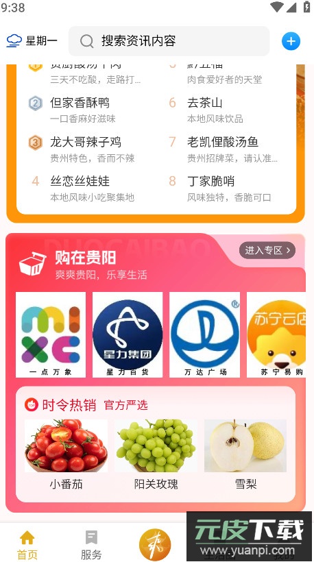 爽贵阳app官方版