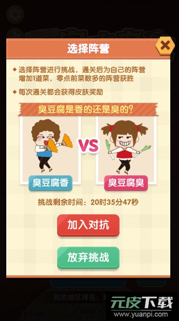 美食大作战官方版