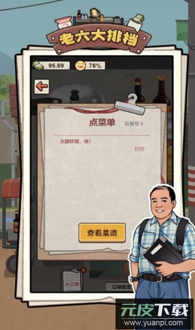 老六大排档游戏最新版
