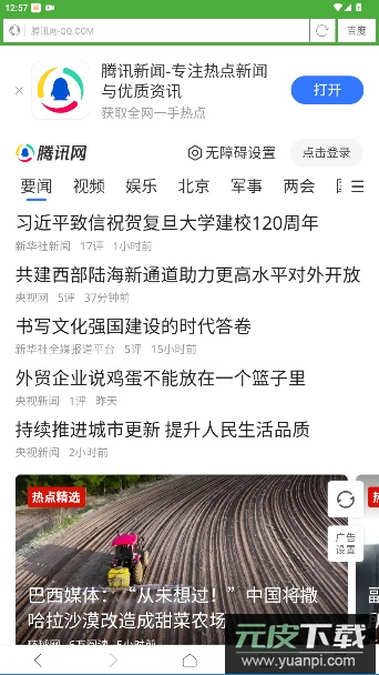 极速浏览器官方版