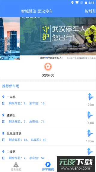 武汉停车app缴费查询