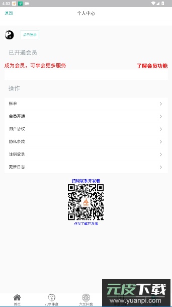 珠峰国学六爻排盘app官方版