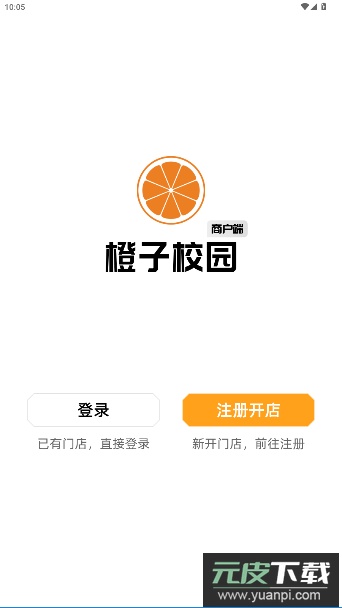 橙子校园商户端官方版