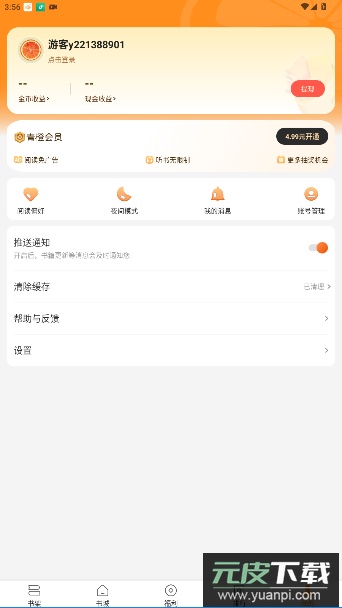 青橙小说app官方版