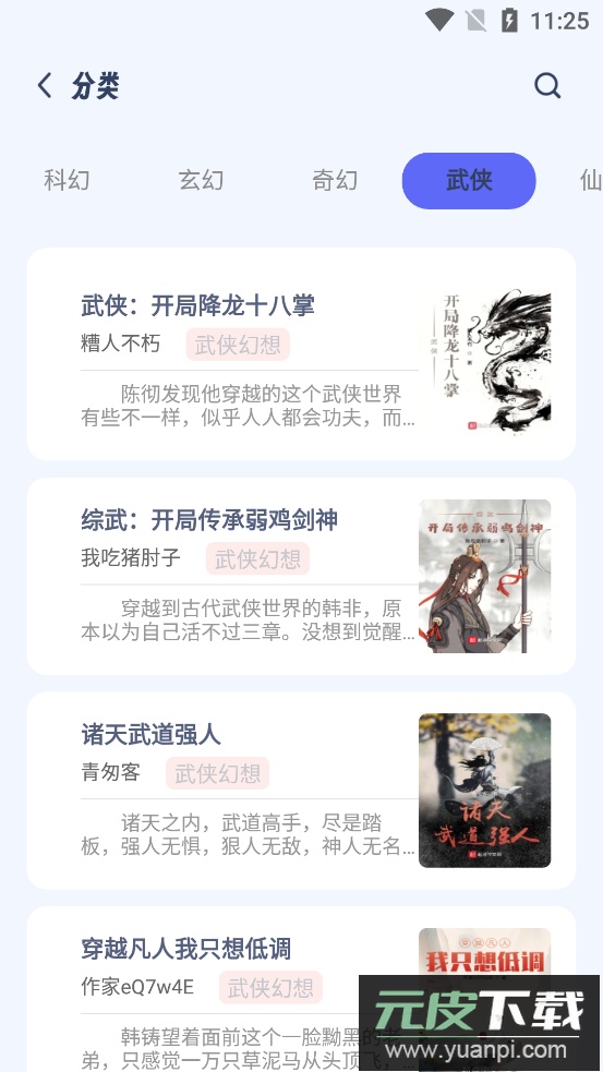 起源书阁app免费阅读小说