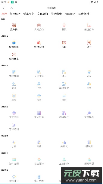 红山通app官方版