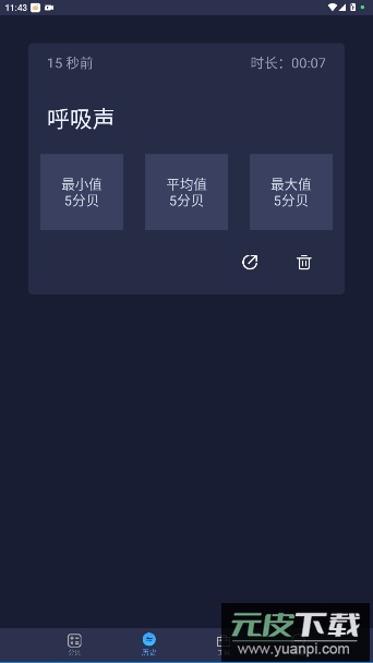 噪音检测分贝仪官方版